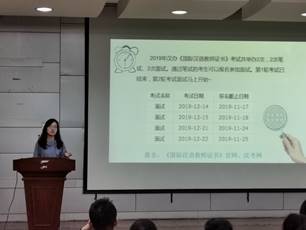 文史学院邀请樊丹作汉语国际教师证书考试的报告